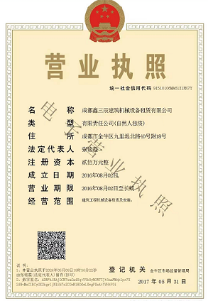 成都木踏板——營業(yè)執(zhí)(zhí)照